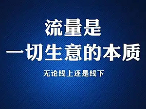 【引流思路】流量魔法书:引流思路为你揭示的未知秘境