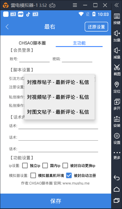 最右v16自动注册引流脚本软件