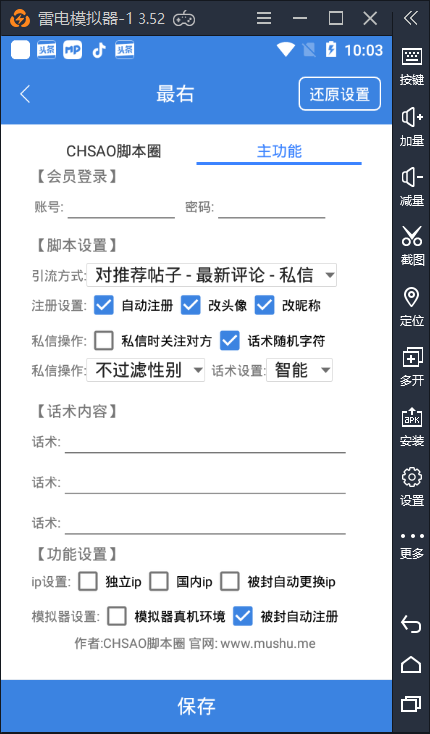 最右v16自动注册引流脚本软件