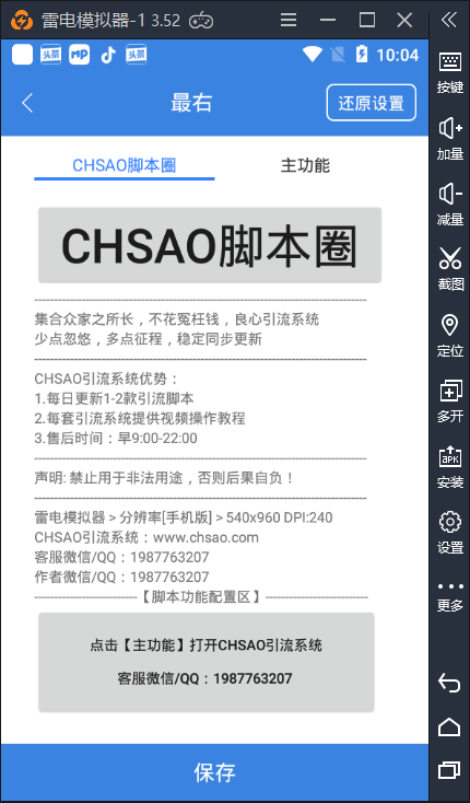 最右v16自动注册引流脚本软件