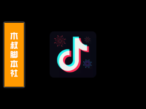 抖音【养号丨视频丨关注丨点赞丨评论】脚本-木叔脚本