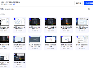 【引流课程】如何通过个人经验 能力 爱好进行副业赚钱