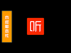 「可试用」喜马拉雅、粉丝私信、引流脚本v210908