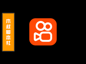 「可试用」快手【群聊私信】脚本v220105-木叔脚本