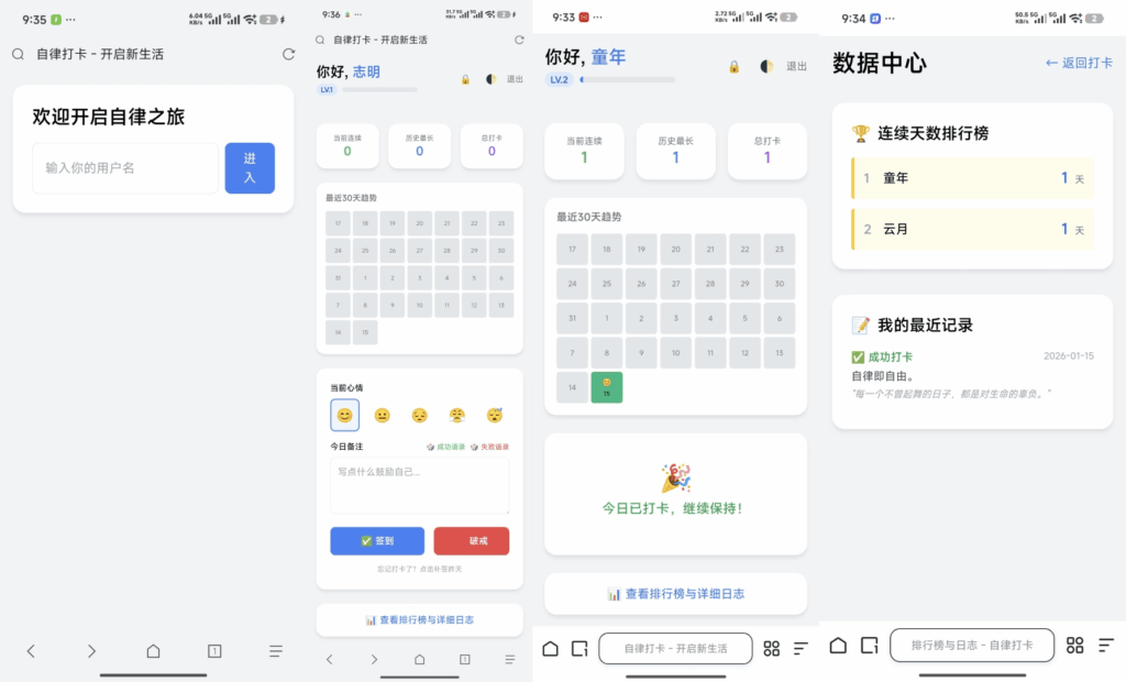 戒了么PHP戒色签到程序 轻量每日打卡工具【网站源码】-木叔脚本