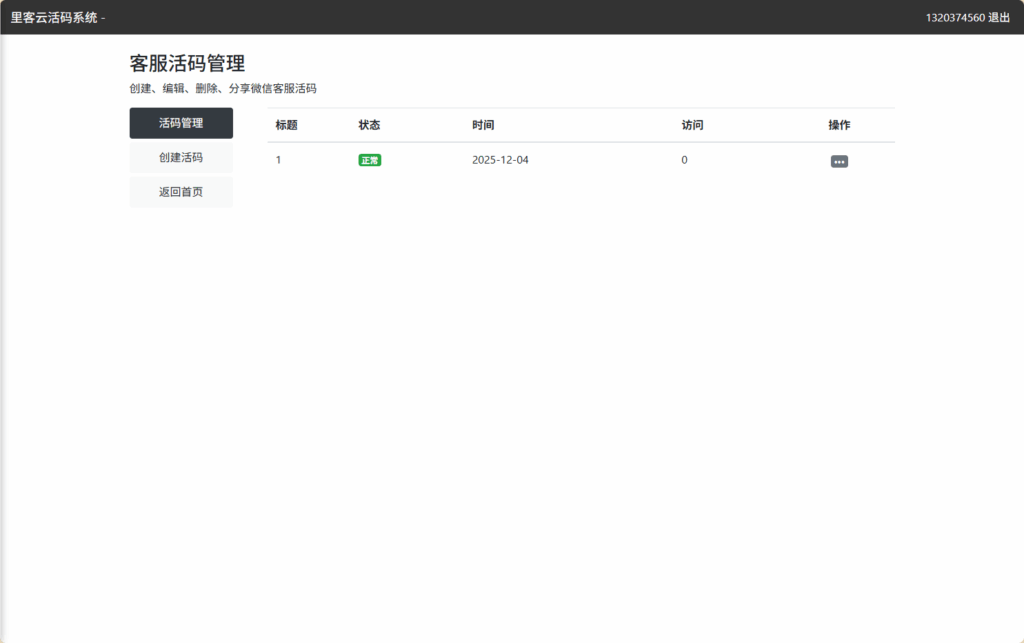里客云活码管理 V6.0 微信群二维码活码系统源码【网站源码】-木叔脚本