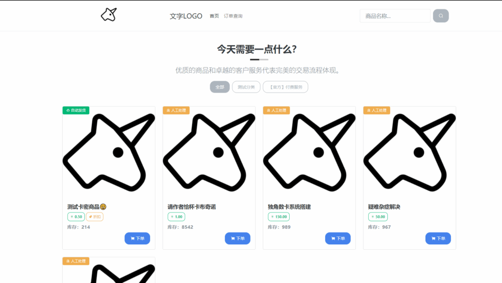 独角数卡源码下载 个人自动发卡系统 自动售货系统搭建【网站源码】-木叔脚本