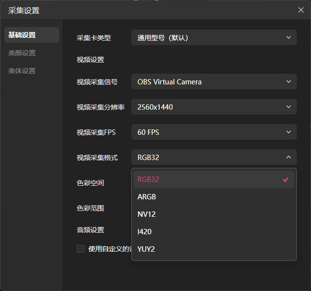 开源obs高清虚拟摄像机 RGB32格式 ARGB格式【易语言源码】-木叔脚本