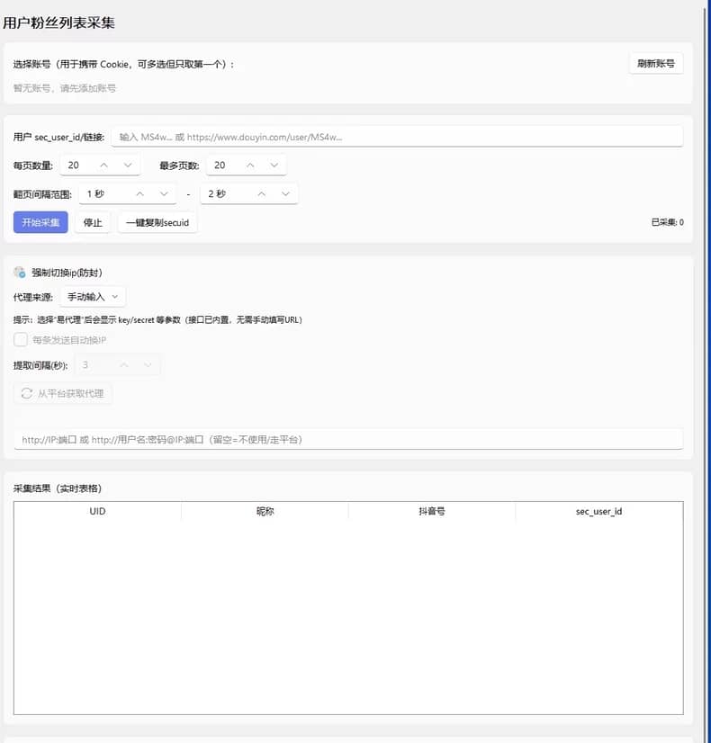抖音私信协议卡片、批量关注点赞留痕、评论区监控功能【软件程序】-木叔脚本