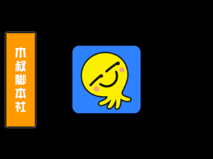 最右【评论私信】脚本【可试用】-木叔脚本