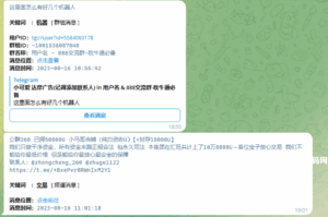 TG电报群消息 监听机器人源码(普号)关键词监控支持人工实时监听【网站源码】-木叔脚本