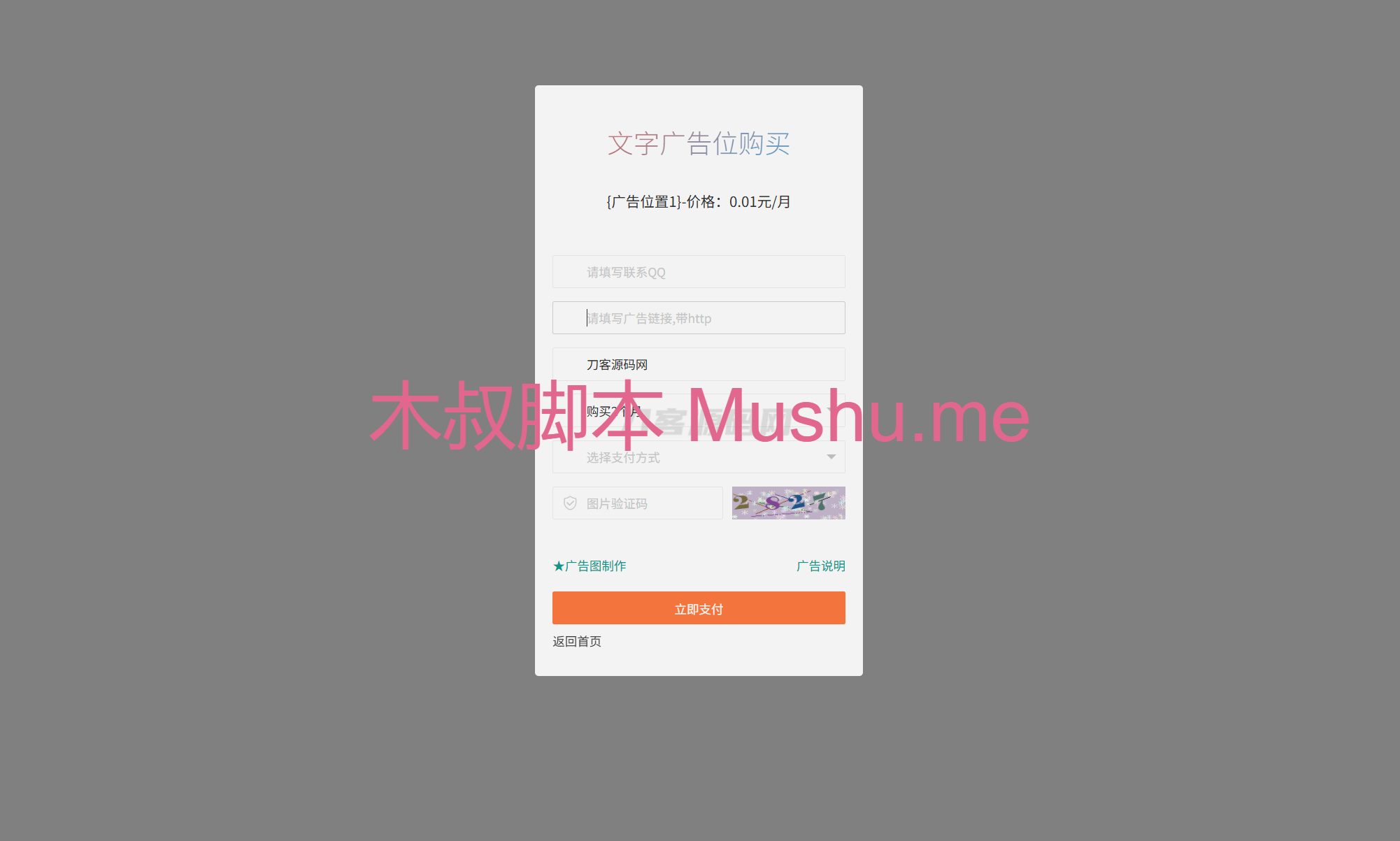 最新全开源版本 网站自助广告投放系统源码 附安装教程「网站源码」-木叔脚本