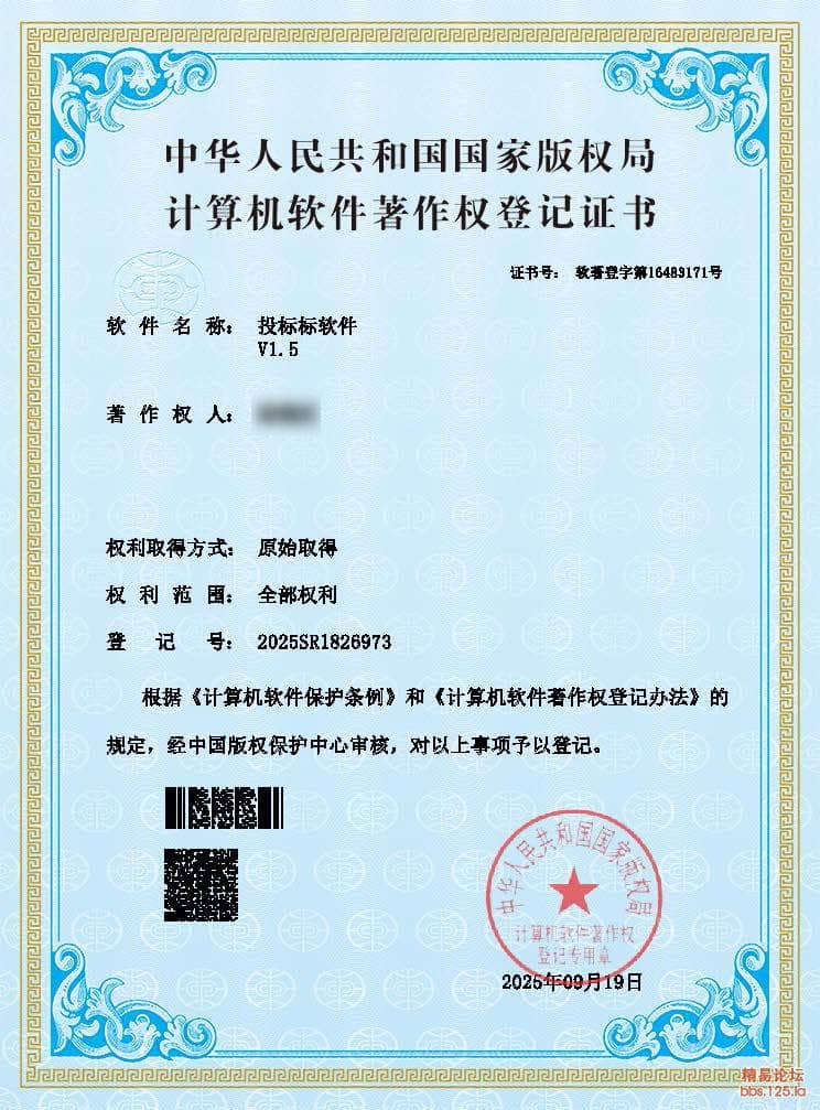 个人软著、软著下证、标书制作辅助工具【软件程序】-木叔脚本