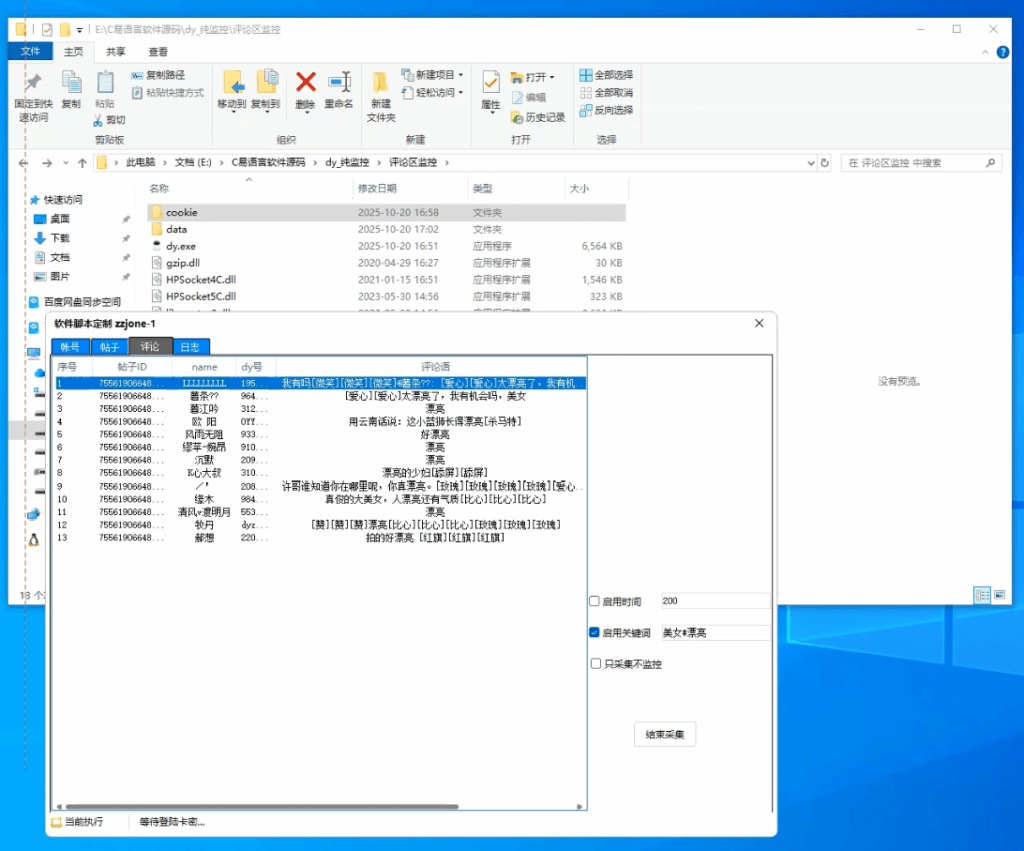 抖音无CK多线程评论区监控推送名片【软件程序】-木叔脚本