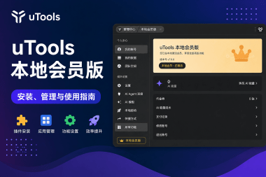 uTools v7.8.0 本地会员版/开心版/破解版:去他妈的10个插件限制(亲测可用)-木叔脚本